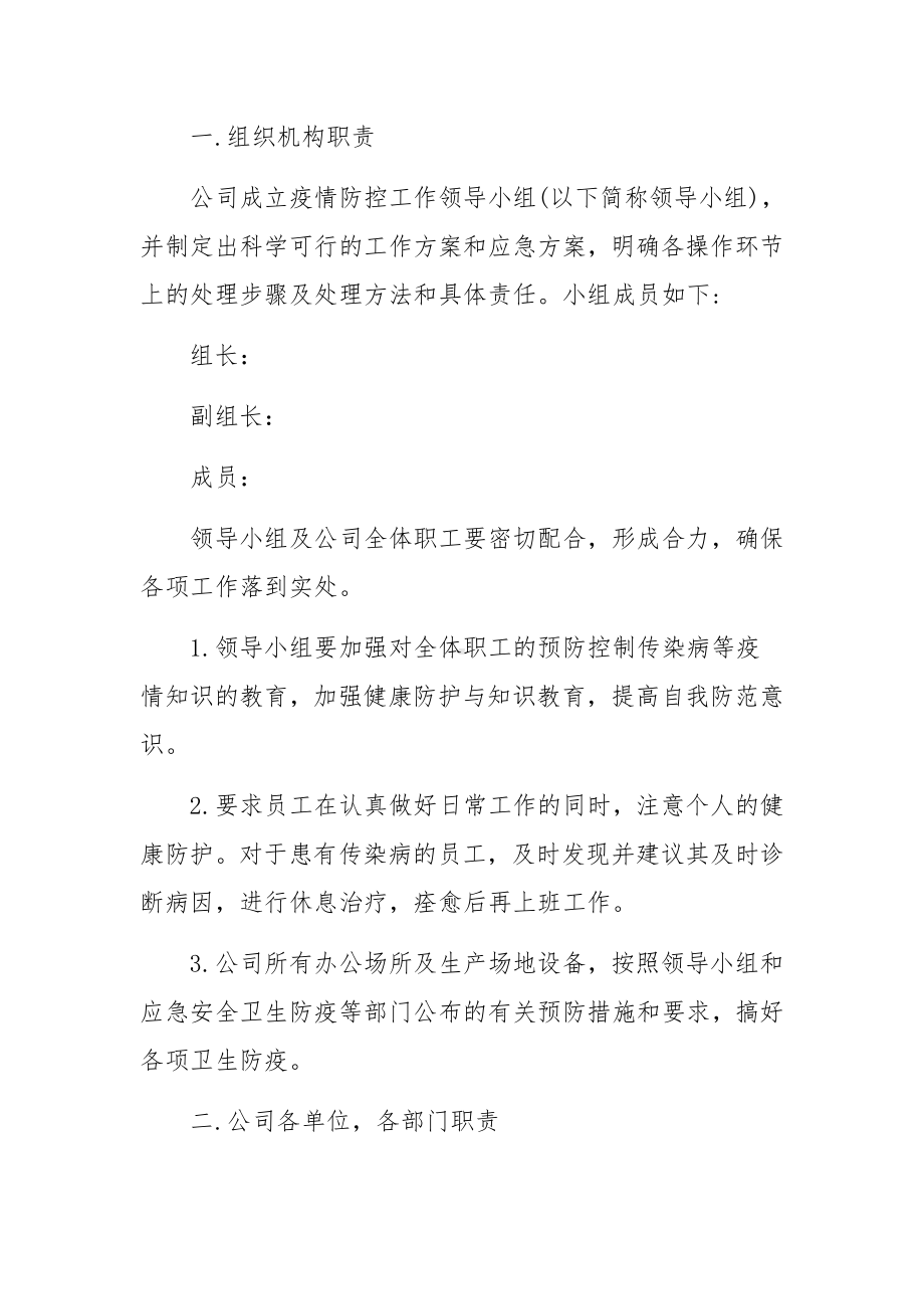 制定疫情防控问题整改方案（通用6篇）.docx_第3页