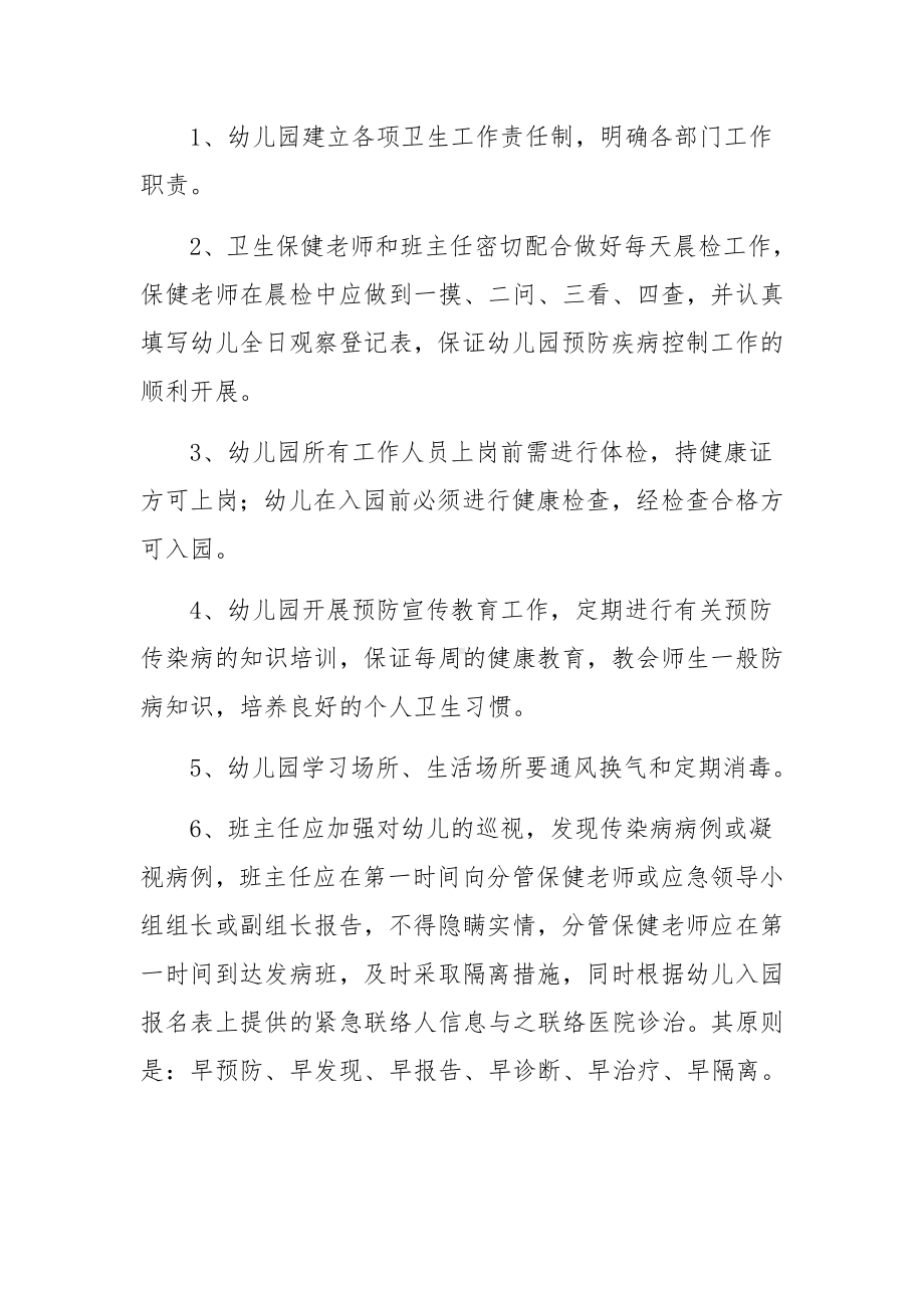 学校处置突发疫情应急预案（精选14篇）.docx_第2页