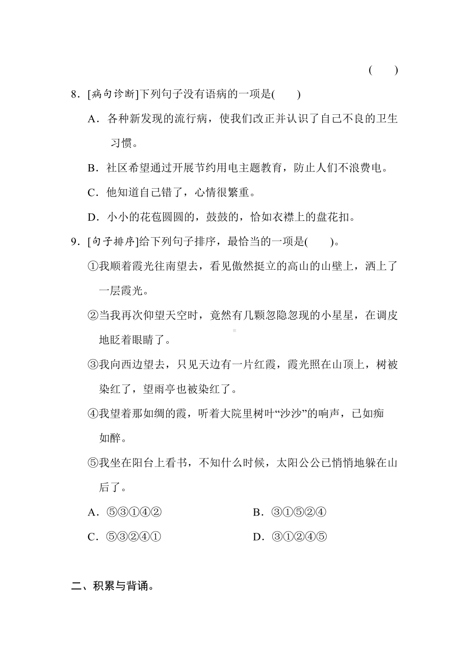 六年级语文上册 第一单元考点梳理评价.doc_第3页