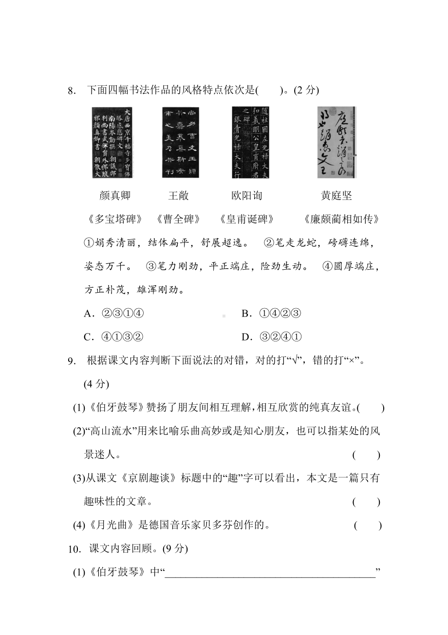 六年级语文上册 第七单元 综合素质评价.doc_第3页