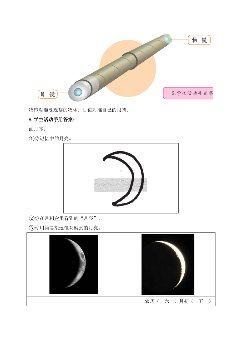 2022秋新苏教版科学二年级上册第二单元《天空中的星体》知识点整理.docx_第3页