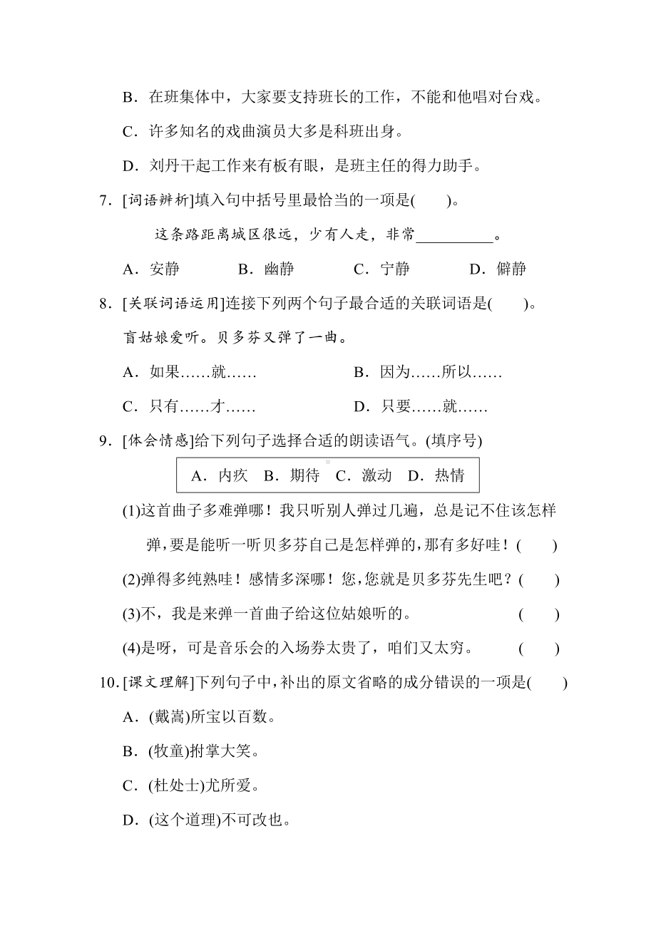 六年级语文上册 第七单元考点梳理评价.doc_第2页