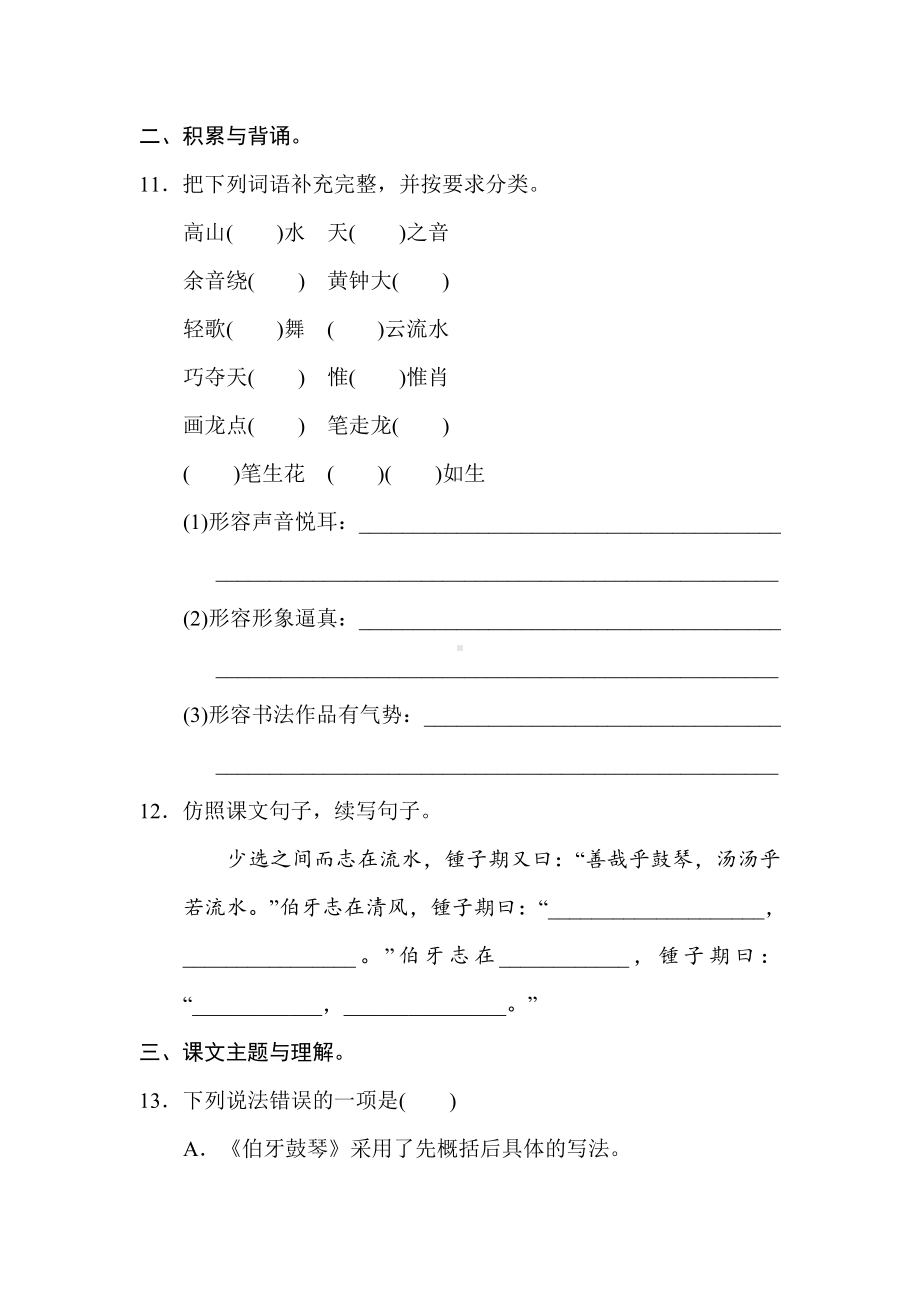 六年级语文上册 第七单元考点梳理评价.doc_第3页