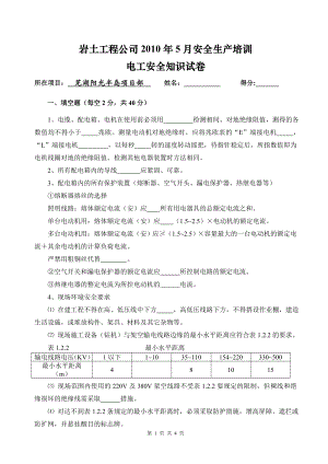 电工知识答卷含参考答案.doc