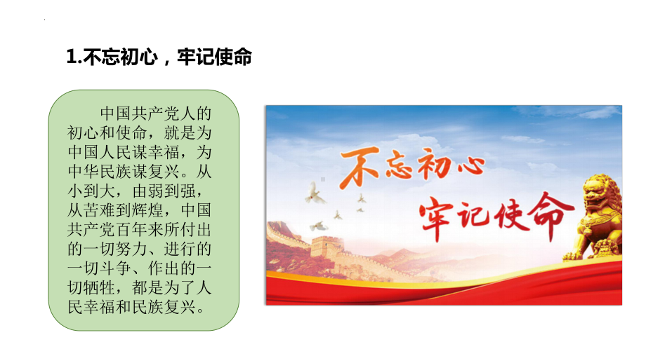 6.4 全面从严治党ppt课件-习近平新时代中国特色社会主义思想学生读本（高中）.pptx_第2页