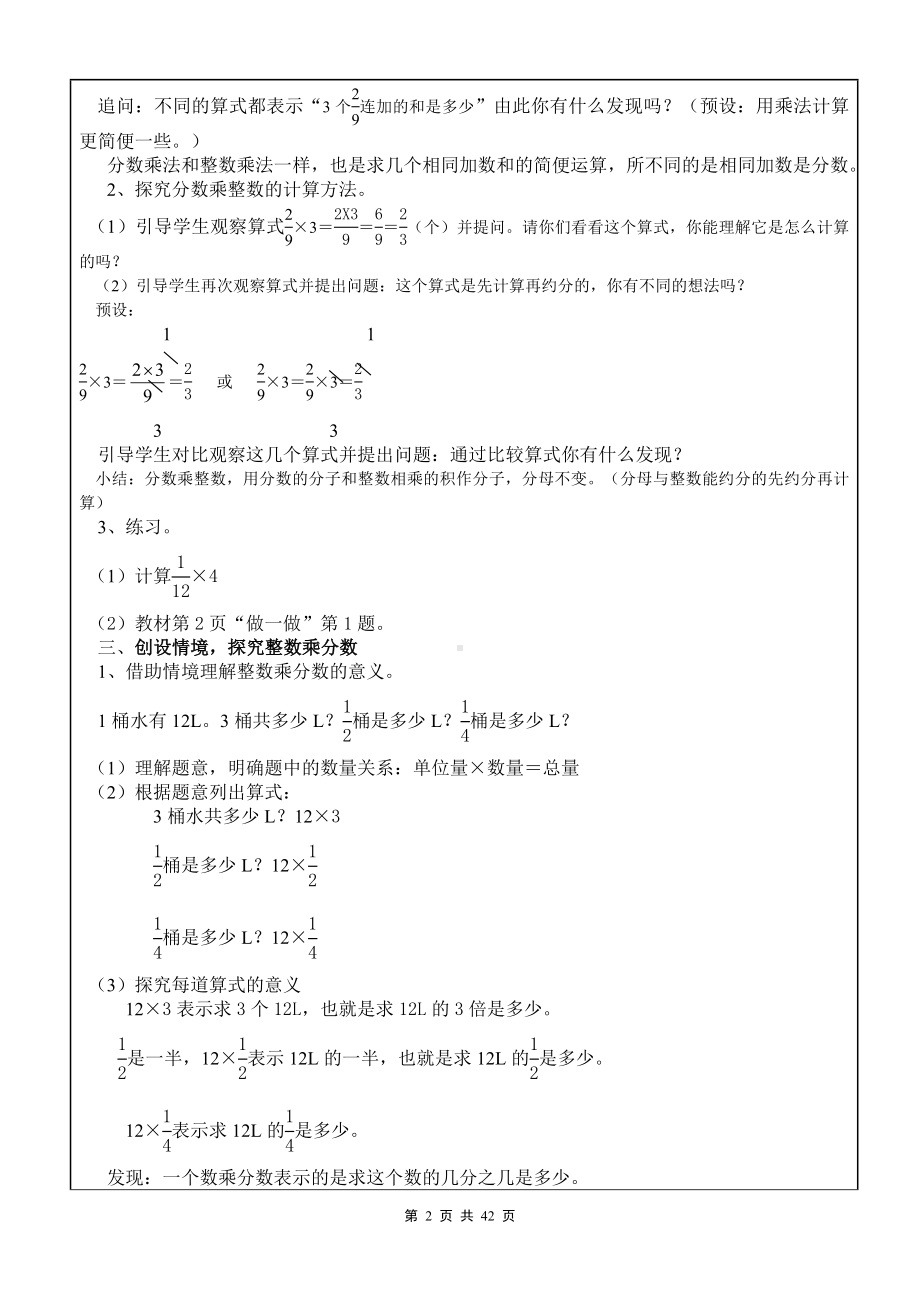 新人教版六年级数学上册全册优质教案.doc_第2页