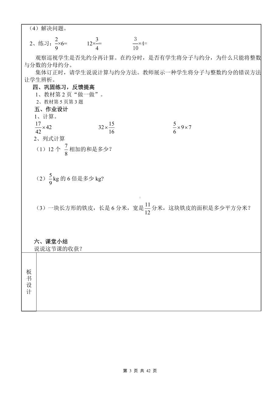 新人教版六年级数学上册全册优质教案.doc_第3页