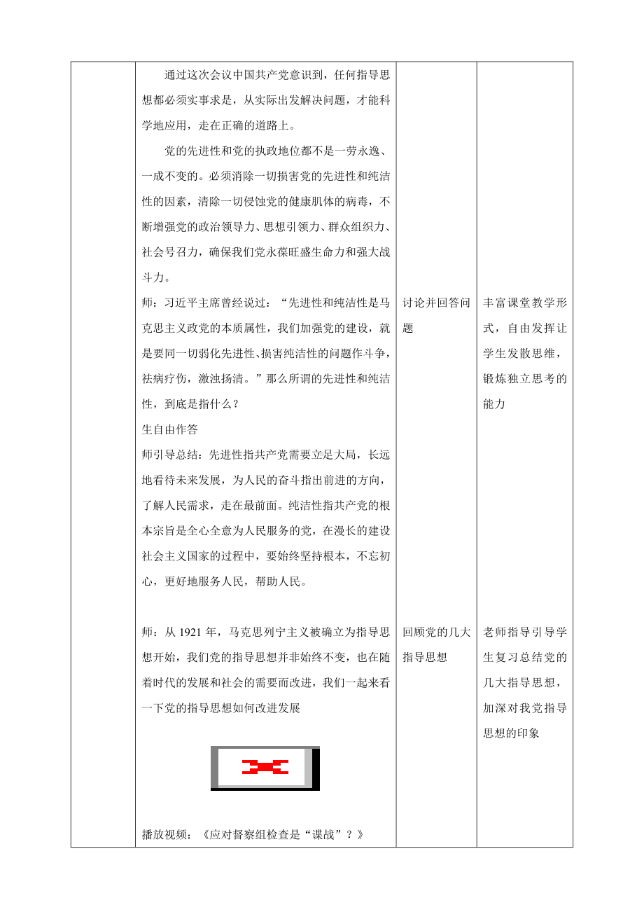 3.1中国共产党是最高政治领导力量教学设计-习近平新时代中国特色社会主义思想学生读本（高中）.docx_第3页