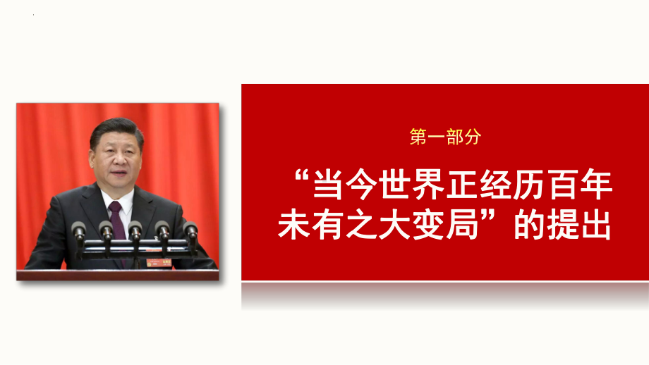 8.1当今世界正经历百年未有之大变局ppt课件 (高中)-习近平新时代中国特色社会主义思想学生读本（高中）.pptx_第3页