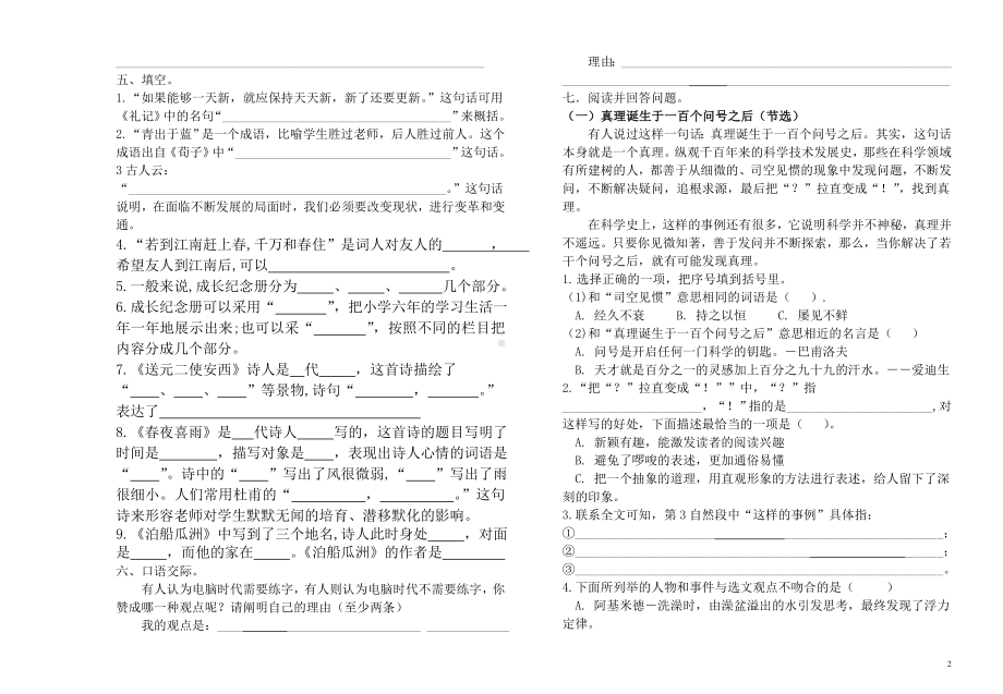 广西玉林北流市2022-2023六年级语文下册期末综合试卷.doc_第2页