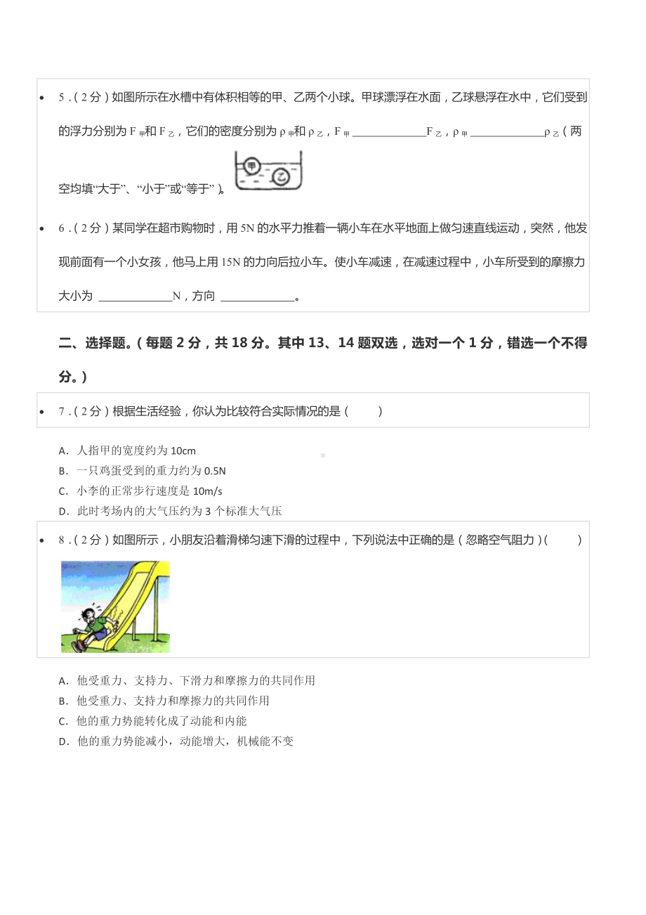 2021-2022学年河南省信阳市新县首府实验 九年级（上）开学物理试卷.docx_第2页