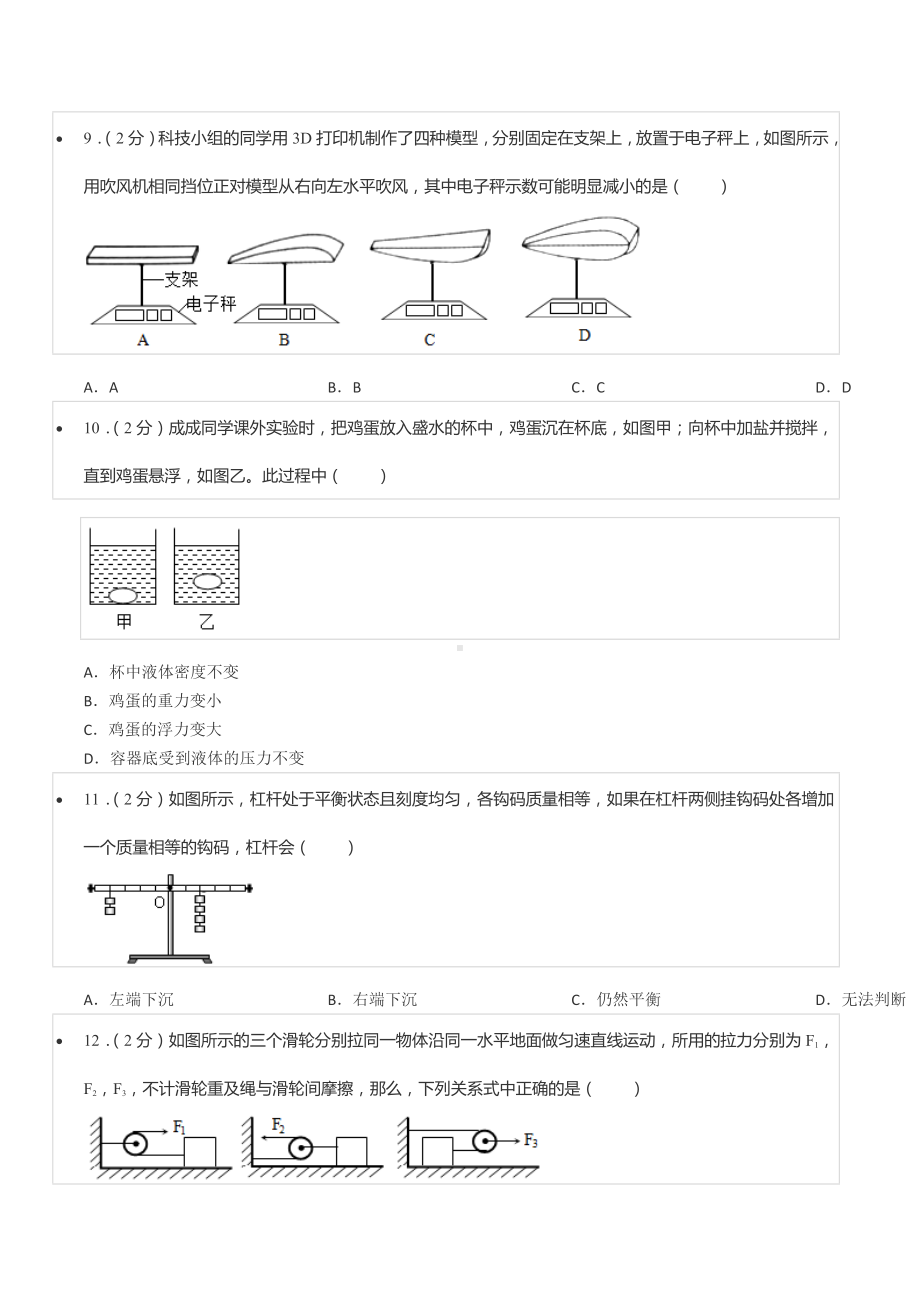 2021-2022学年河南省信阳市新县首府实验 九年级（上）开学物理试卷.docx_第3页