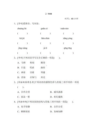 六年级语文上册 期末专项复习2 词语.doc