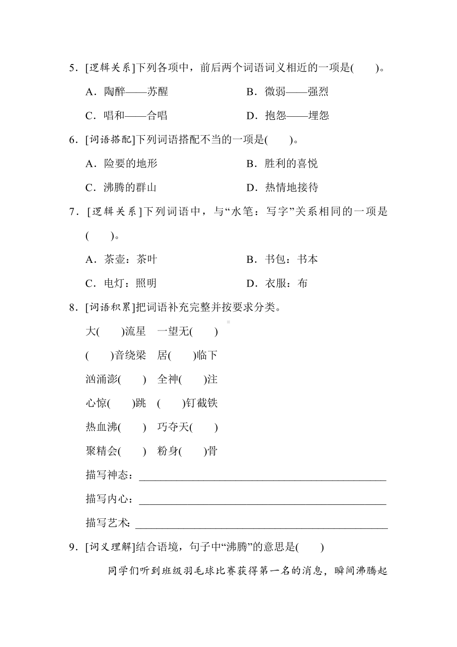 六年级语文上册 期末专项复习2 词语.doc_第2页