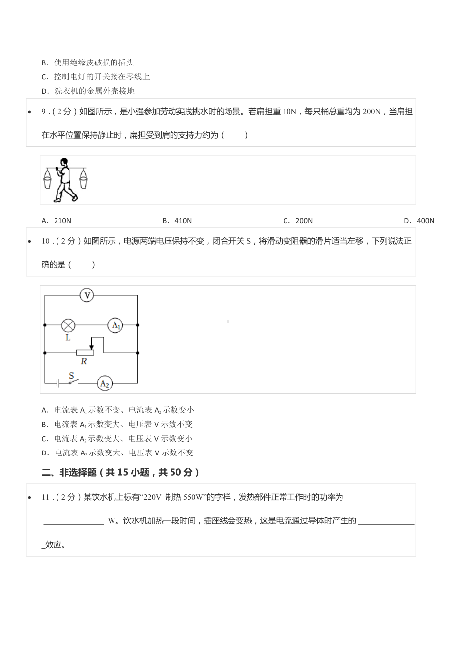 2022年湖北省恩施州中考物理试卷.docx_第2页