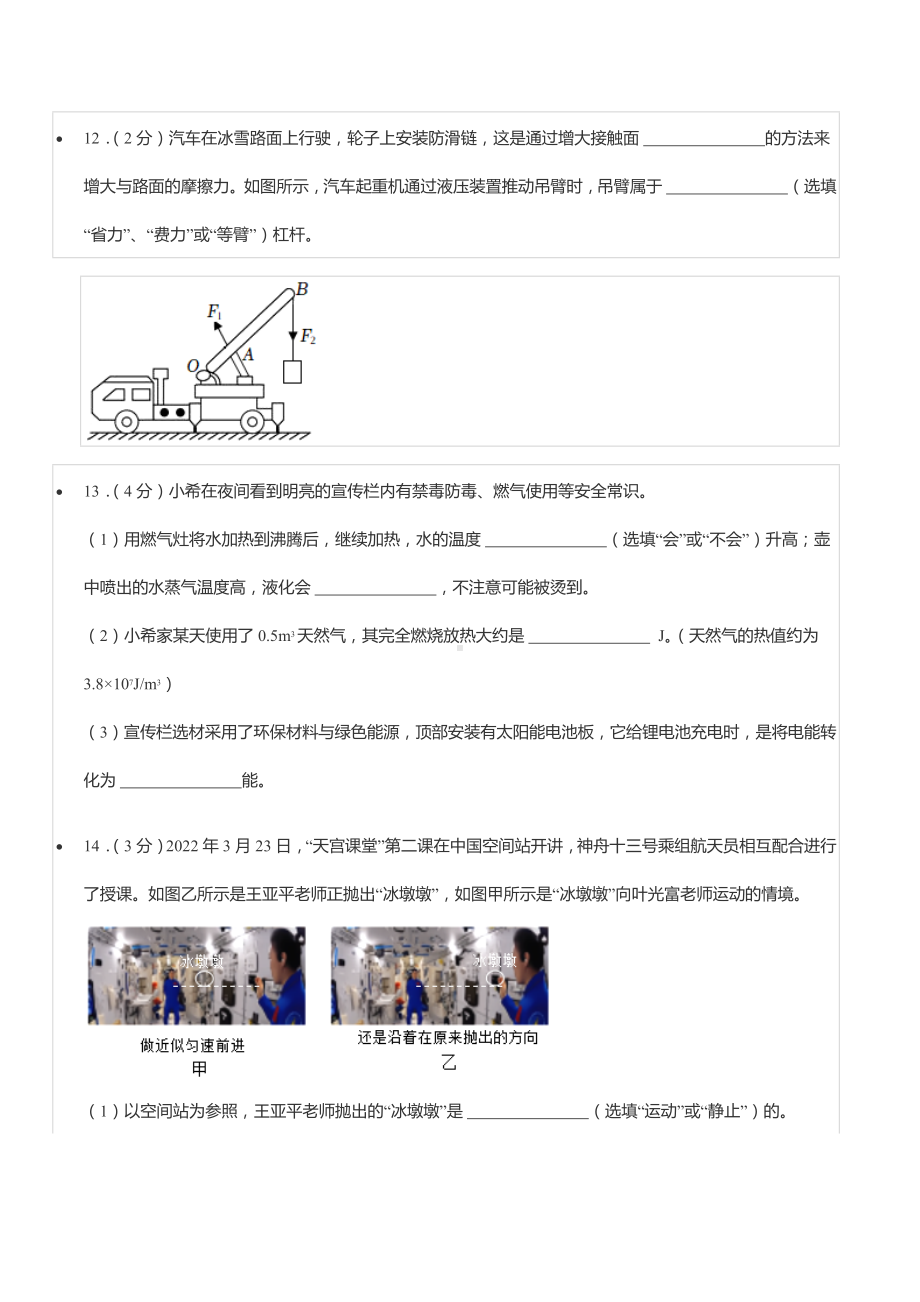 2022年湖北省恩施州中考物理试卷.docx_第3页