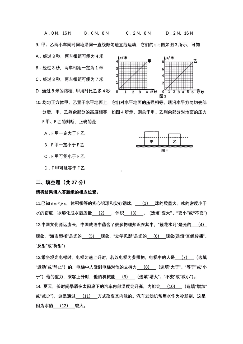 上海市世界外国语 2021-2022学年八年级下学期阶段性检测物理试卷.pdf_第2页