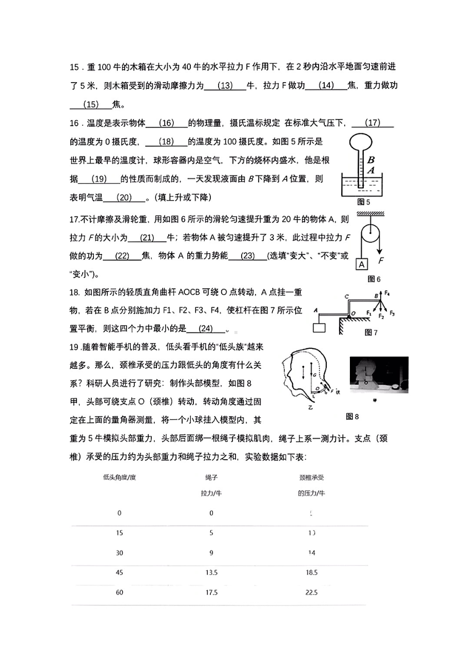 上海市世界外国语 2021-2022学年八年级下学期阶段性检测物理试卷.pdf_第3页