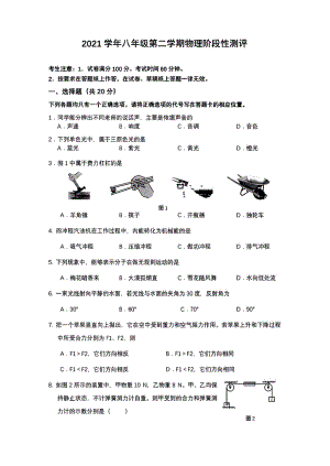 上海市世界外国语 2021-2022学年八年级下学期阶段性检测物理试卷.pdf