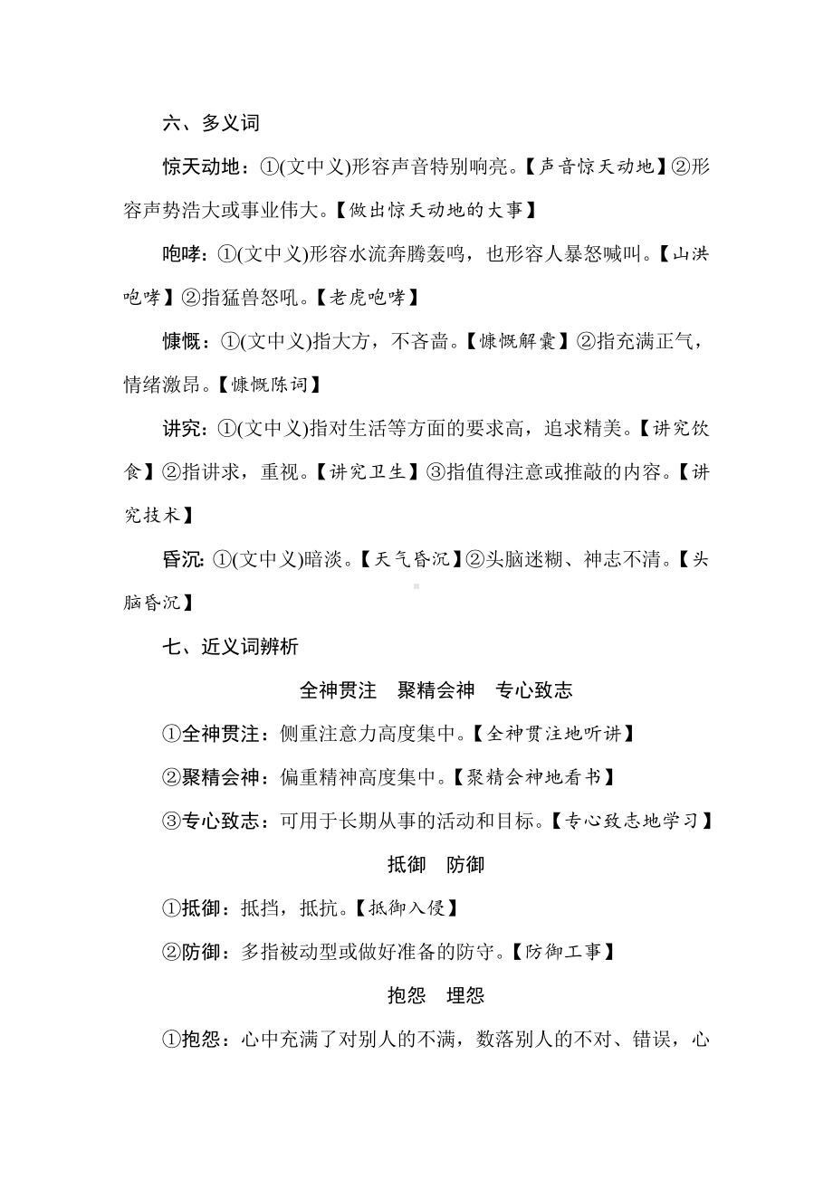 统编版六年级上册《语文》全册知识要点梳理 （资料）.doc_第3页