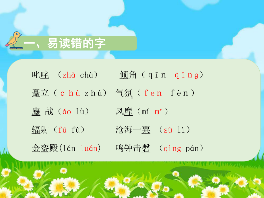 统编版六年级上册《语文》第三单元知识清单(ppt课件).pptx_第2页