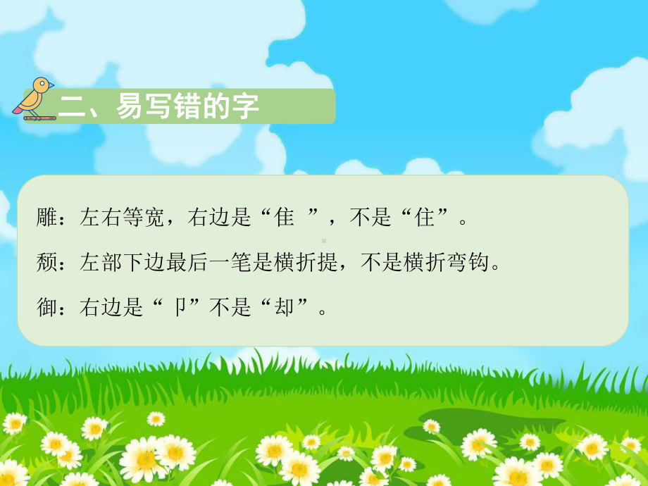 统编版六年级上册《语文》第三单元知识清单(ppt课件).pptx_第3页