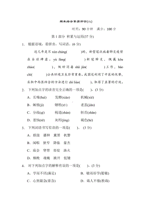 部编版语文五年级上册-期末综合素质评价(二).doc