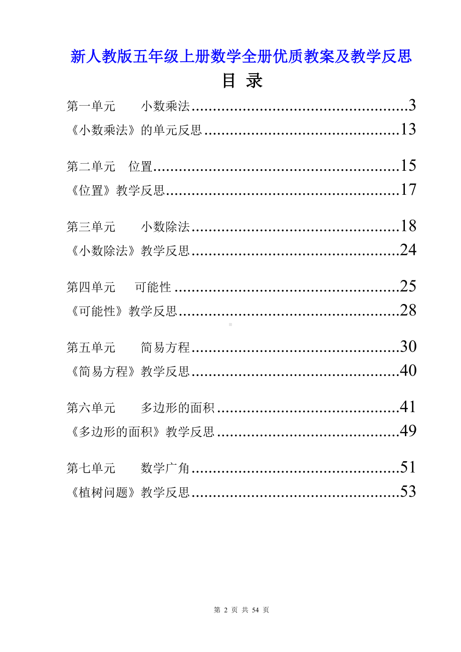 新人教版五年级上册数学全册优质教案及教学反思.doc_第2页