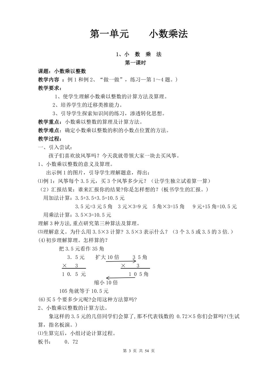 新人教版五年级上册数学全册优质教案及教学反思.doc_第3页