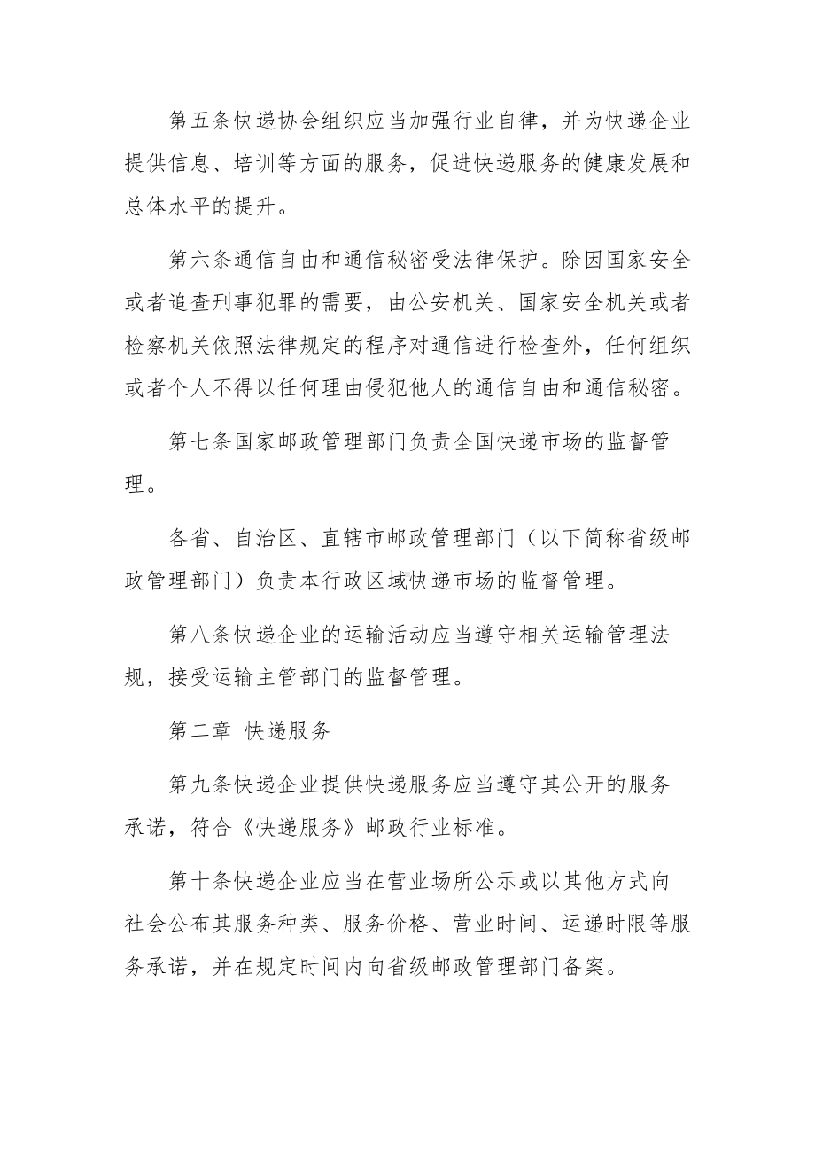 快递收寄安全管理制度.docx_第2页