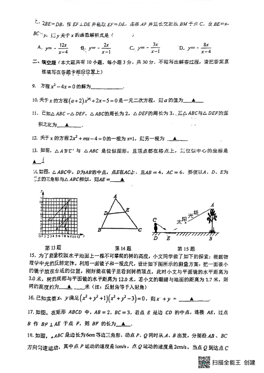 江苏省扬州市广陵区扬州大学附属 2022-2023学年九年级上学期数学开学考试数学试题.pdf_第2页