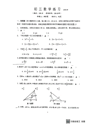 江苏省扬州市广陵区扬州大学附属 2022-2023学年九年级上学期数学开学考试数学试题.pdf