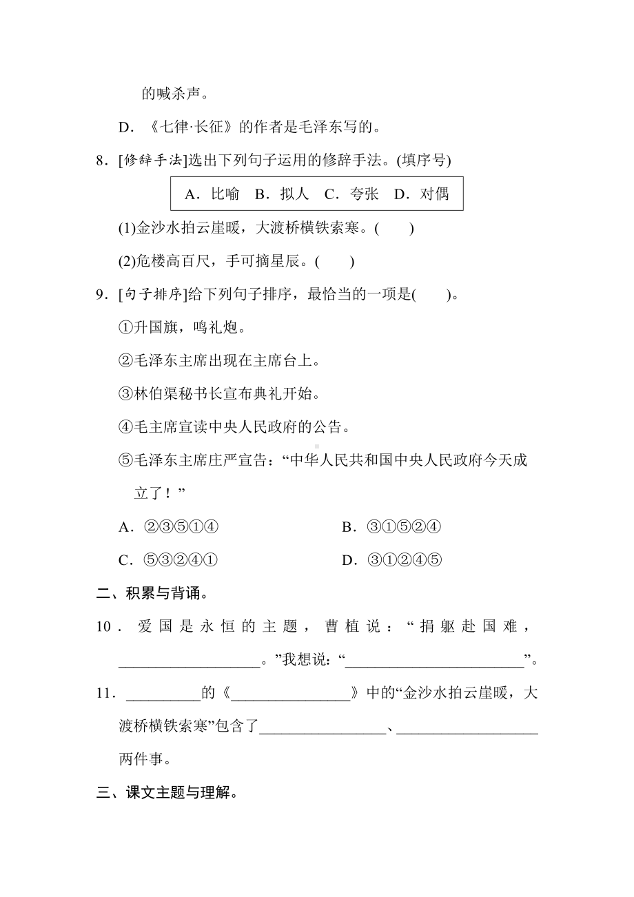 六年级语文上册 第二单元考点梳理评价.doc_第3页