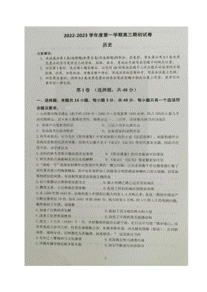 江苏省镇江市2022-2023学年高三上学期期初考试历史试题.pdf