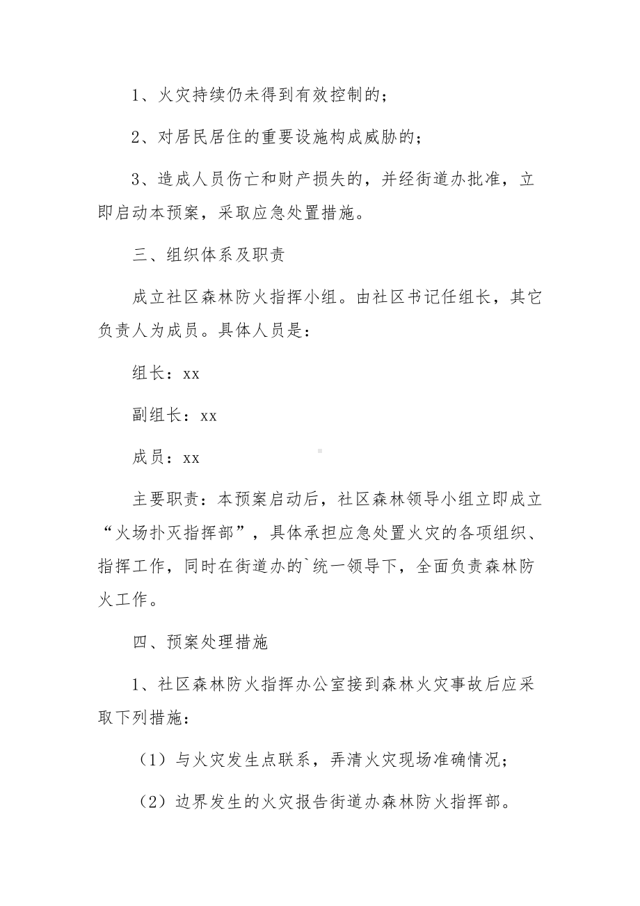 森林防火专项应急预案.docx_第2页