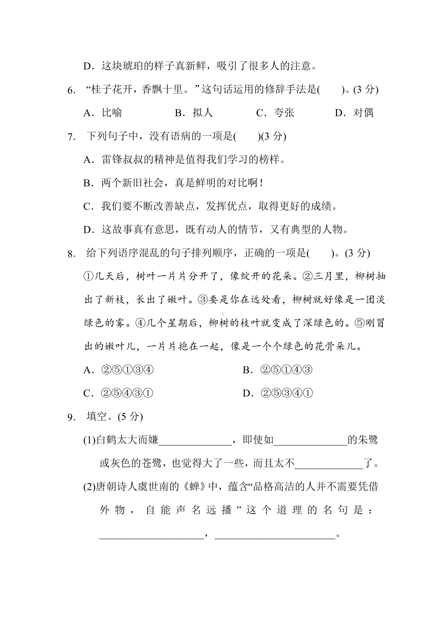 部编版语文五年级上册-第一单元 综合素质评价.doc_第2页