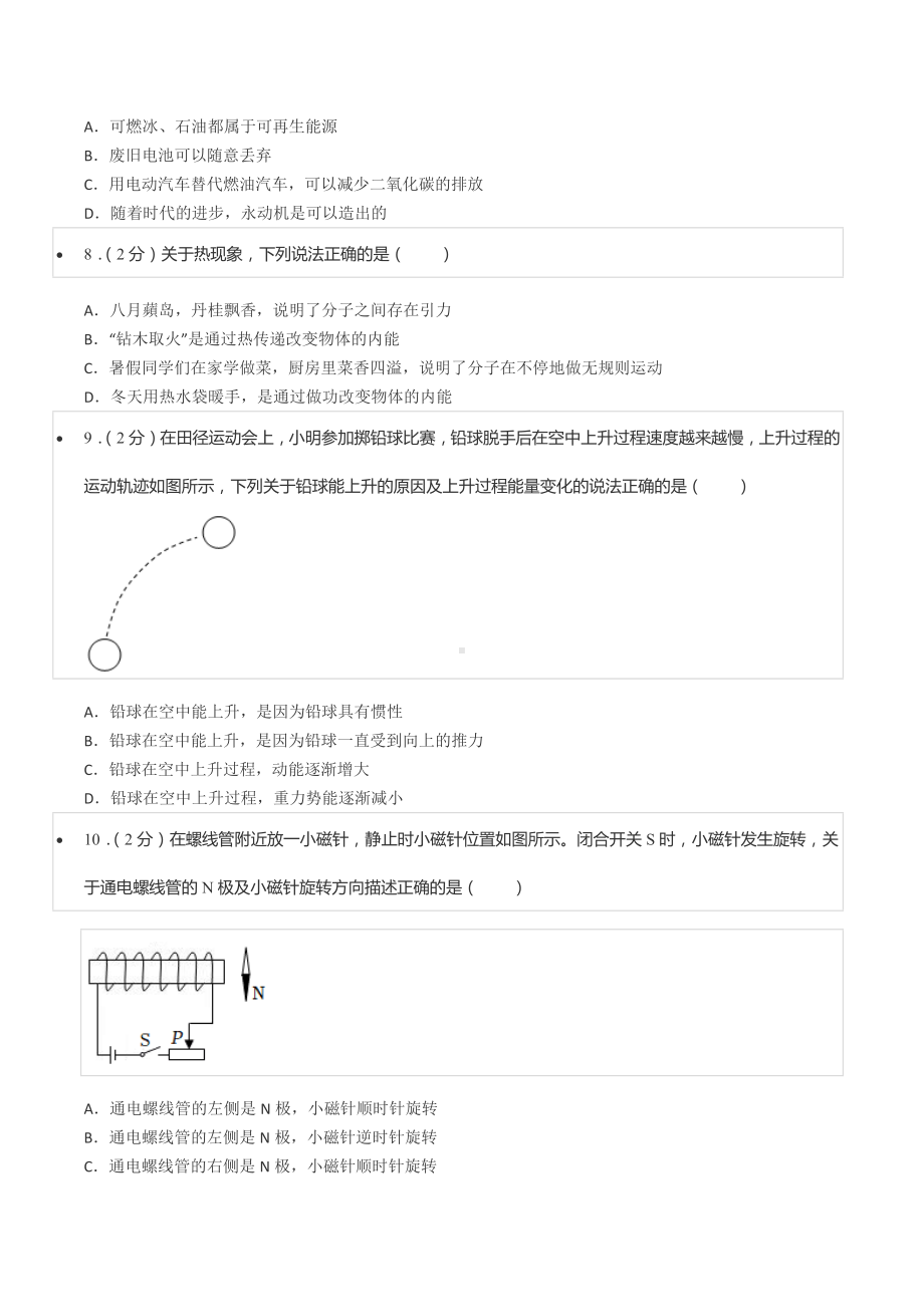 2022年湖南省永州市中考物理试卷.docx_第2页