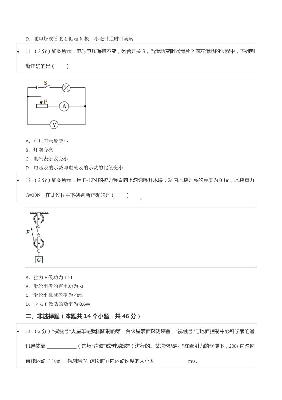 2022年湖南省永州市中考物理试卷.docx_第3页