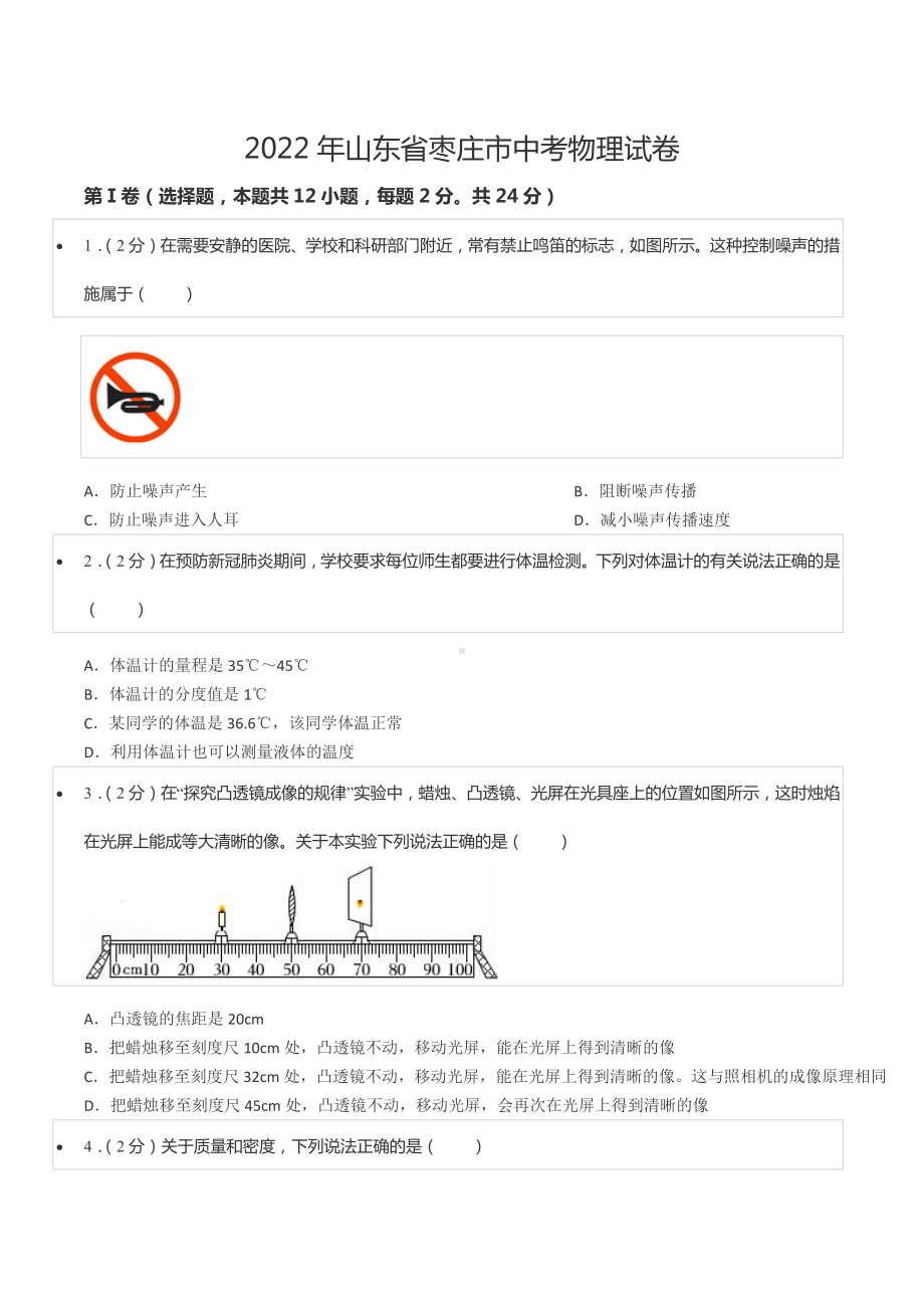 2022年山东省枣庄市中考物理试卷.docx_第1页