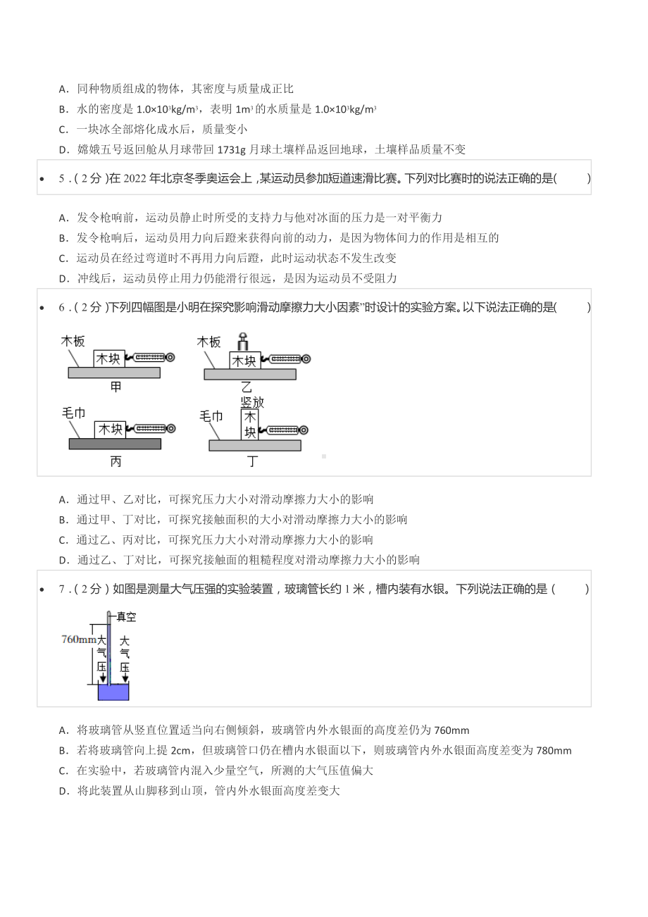 2022年山东省枣庄市中考物理试卷.docx_第2页