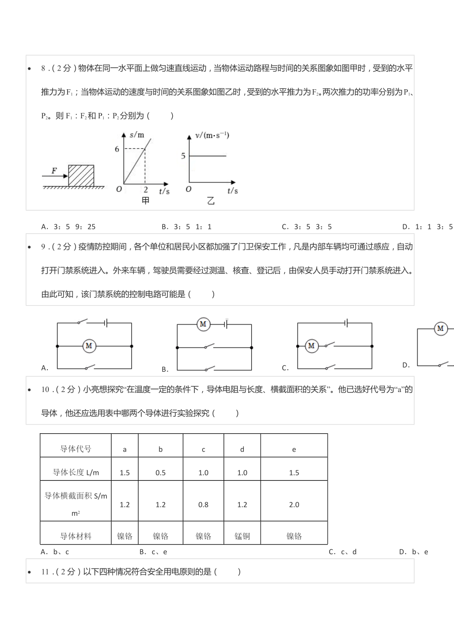 2022年山东省枣庄市中考物理试卷.docx_第3页