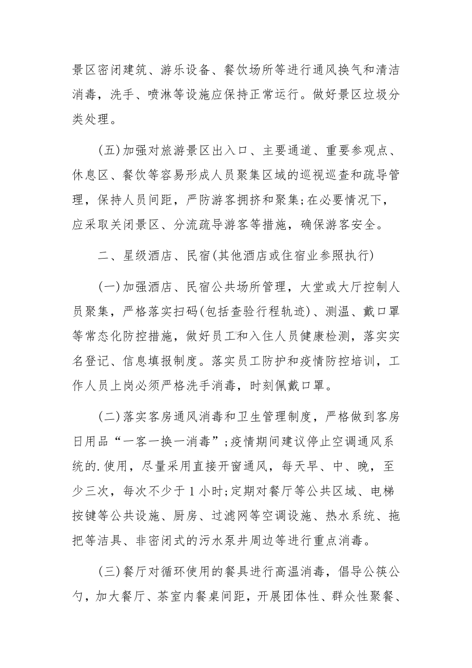 企业疫情防控措施应急工作方案7篇.docx_第2页