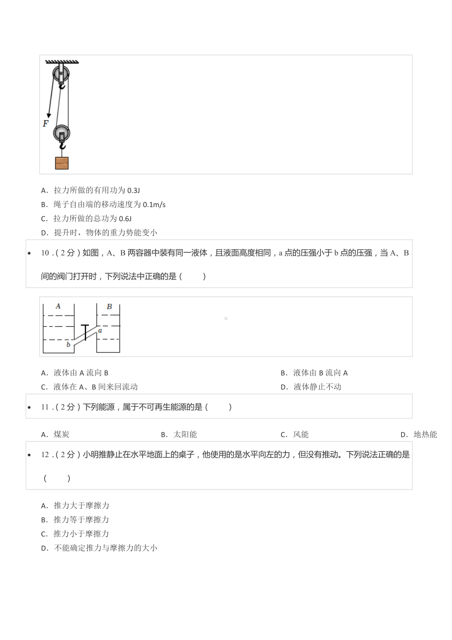 2022年黑龙江省牡丹江市、鸡西市朝鲜族学校联合体中考物理试卷.docx_第3页