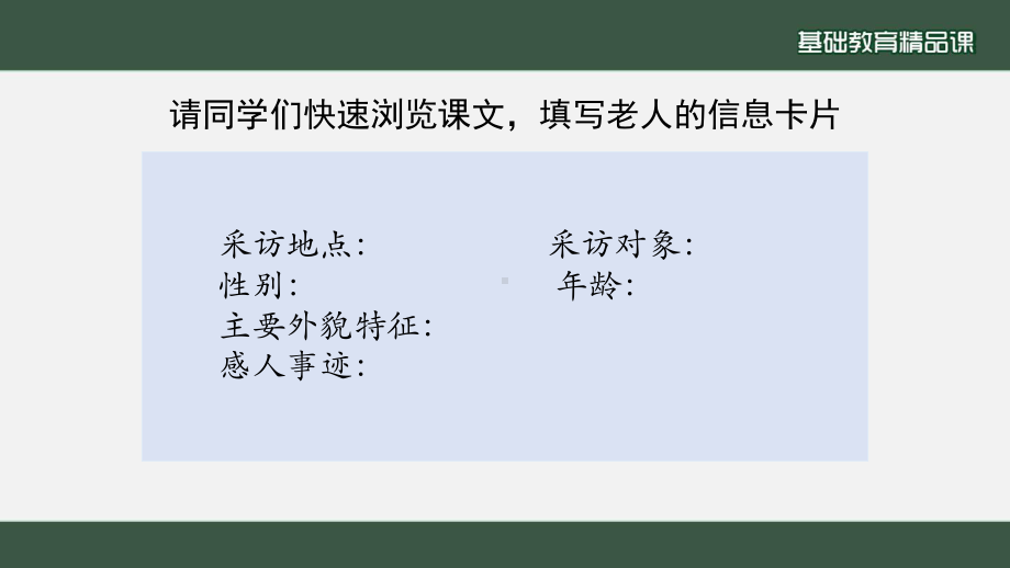 20 青山不老同 ppt课件-统编版六年级上册语文.pptx_第3页