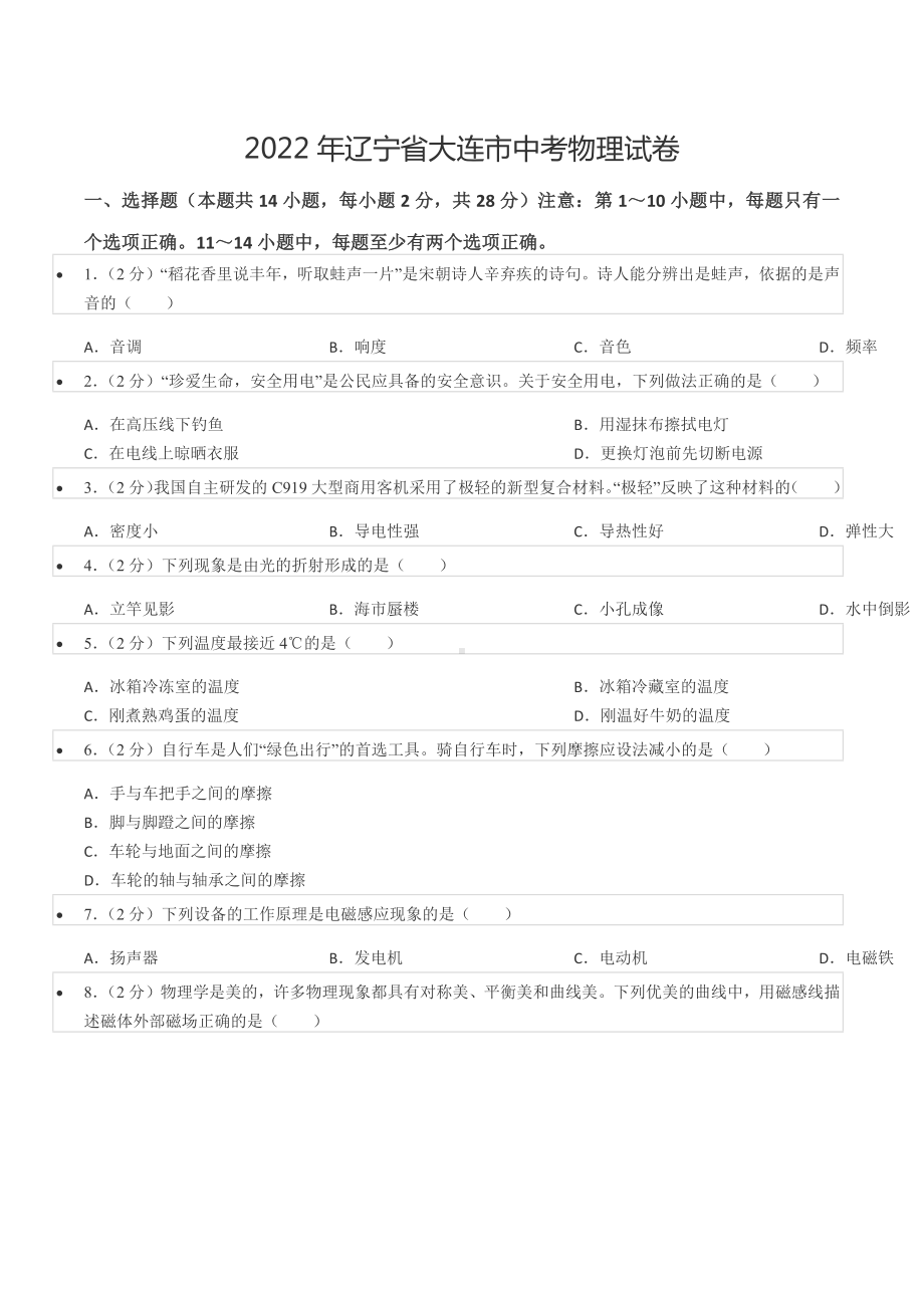 2022年辽宁省大连市中考物理试卷.docx_第1页