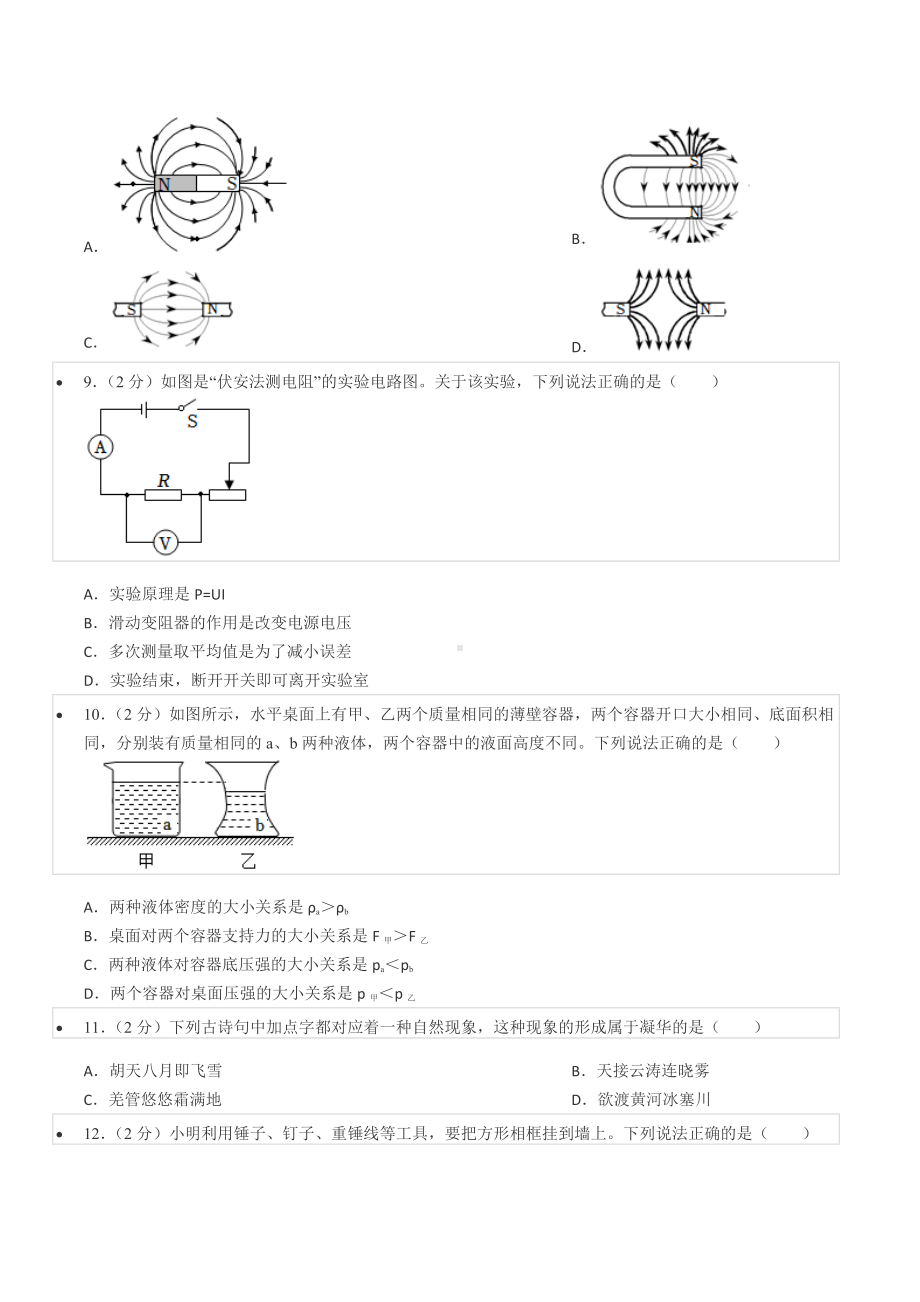 2022年辽宁省大连市中考物理试卷.docx_第2页