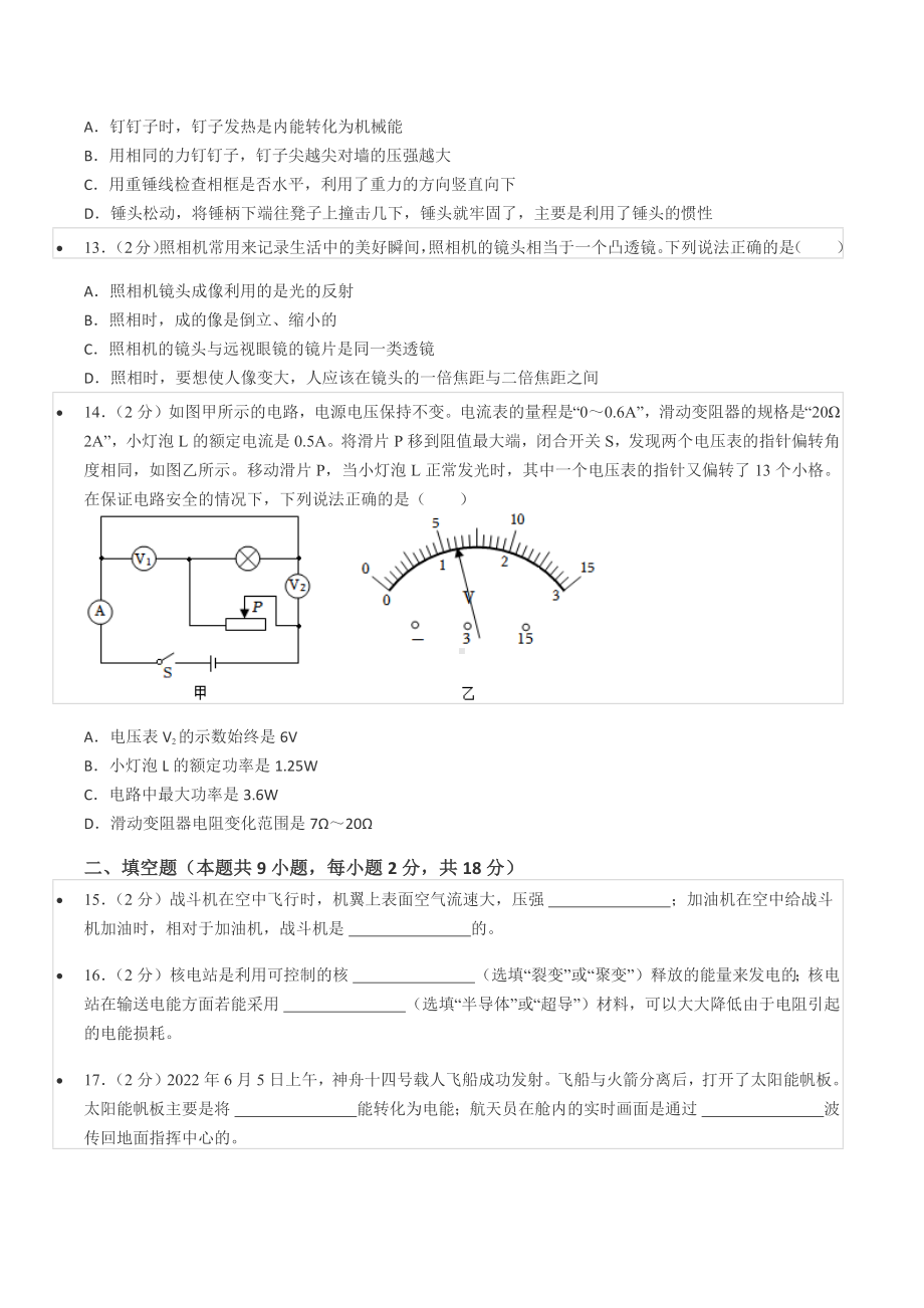 2022年辽宁省大连市中考物理试卷.docx_第3页