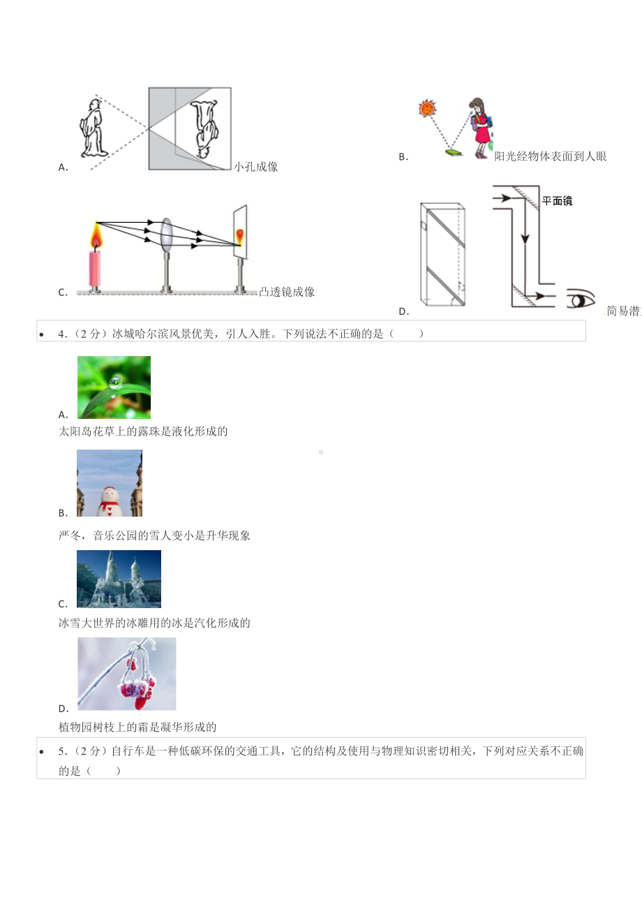 2022年黑龙江省哈尔滨市中考物理试卷.docx_第2页