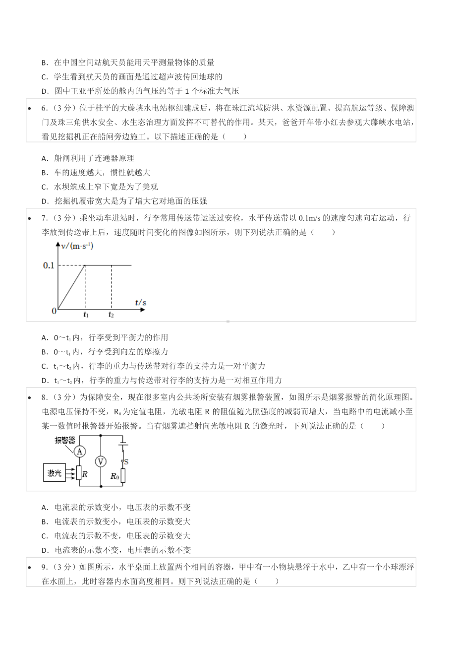 2022年广西贵港市中考物理试卷.docx_第2页