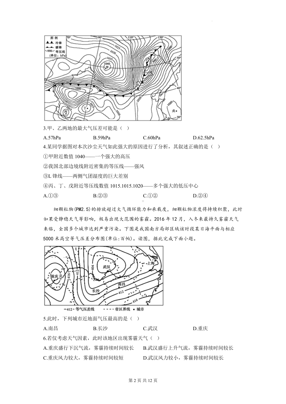 2023年高考地理一轮复习：大气的运动 专项测试卷（含答案解析）.docx_第2页